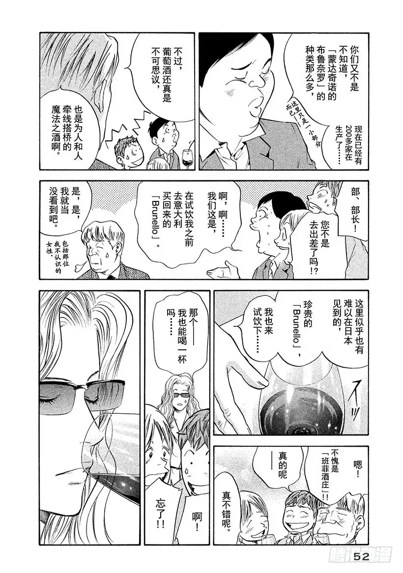 《神之雫（神之水滴）》#272 寂静带来的神圣曲调，给 第6页