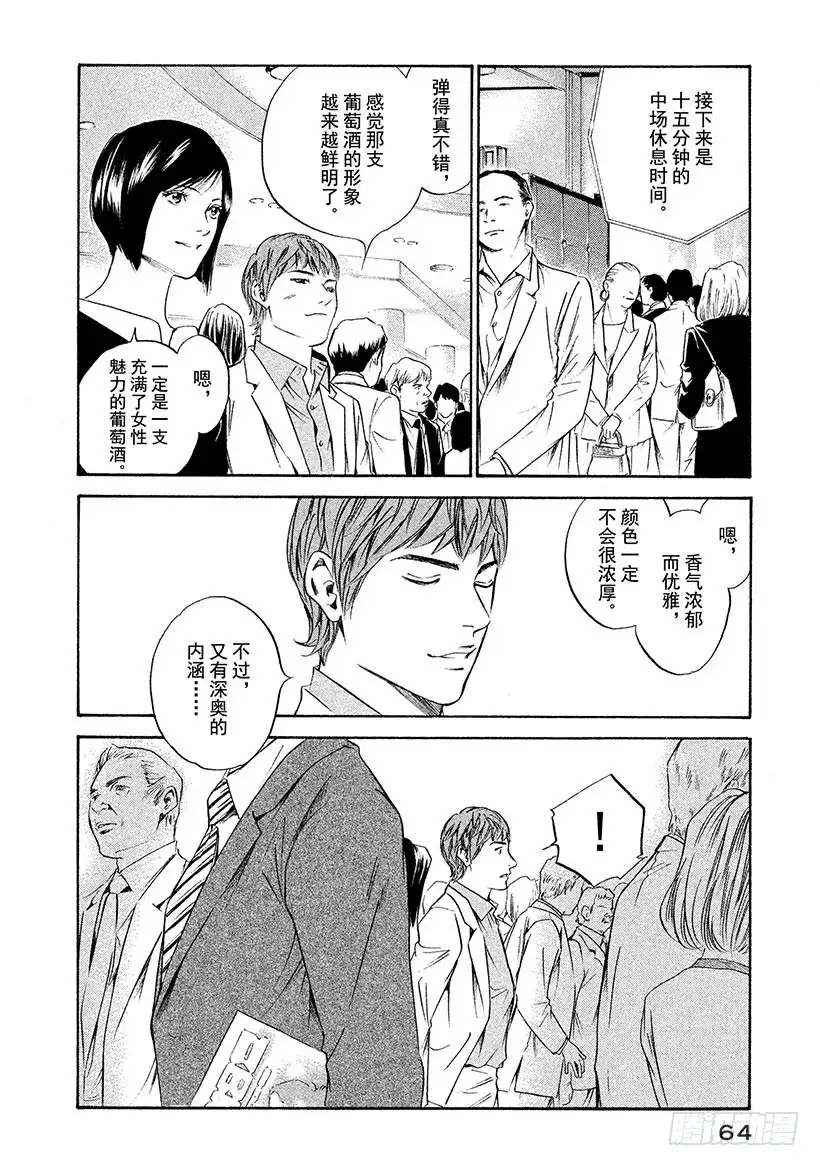 《神之雫（神之水滴）》#272 寂静带来的神圣曲调，给 第18页
