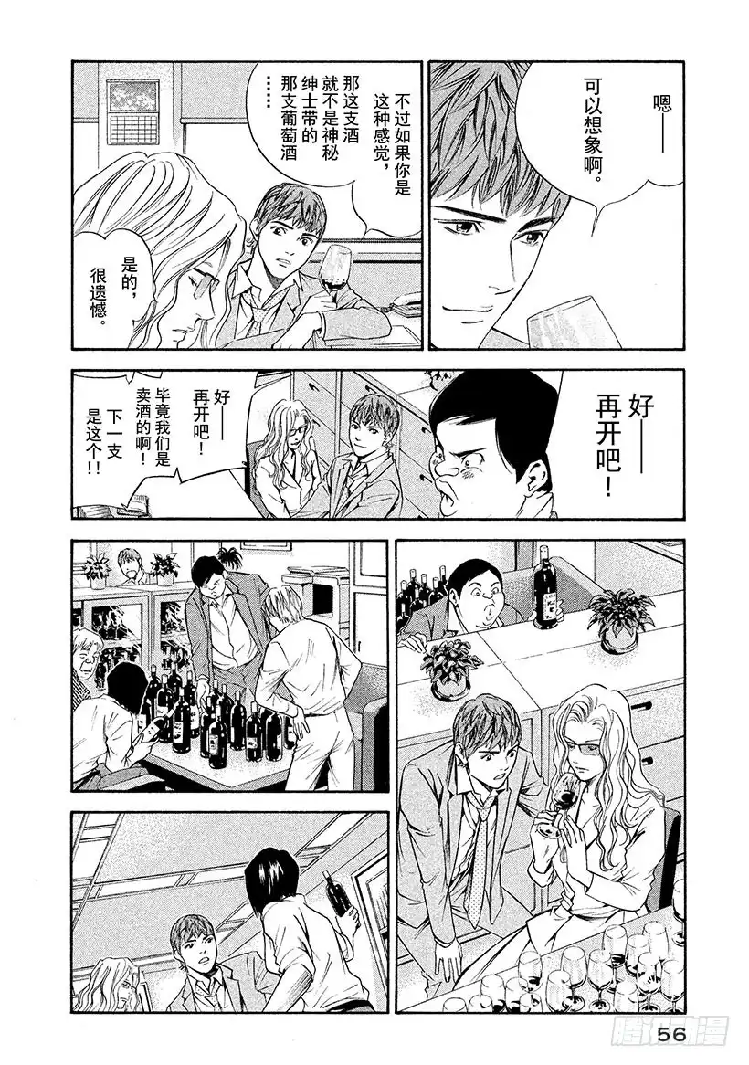 《神之雫（神之水滴）》#272 寂静带来的神圣曲调，给 第10页