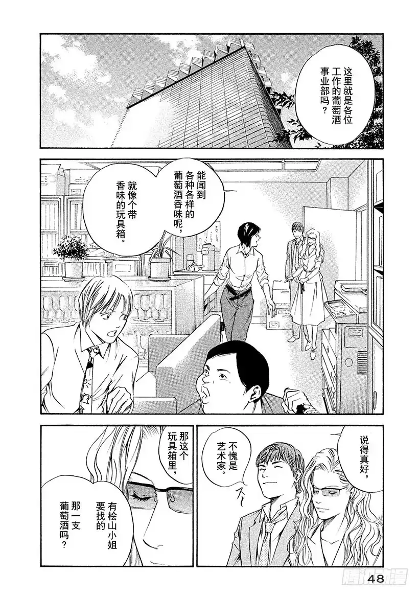 《神之雫（神之水滴）》#272 寂静带来的神圣曲调，给 第2页