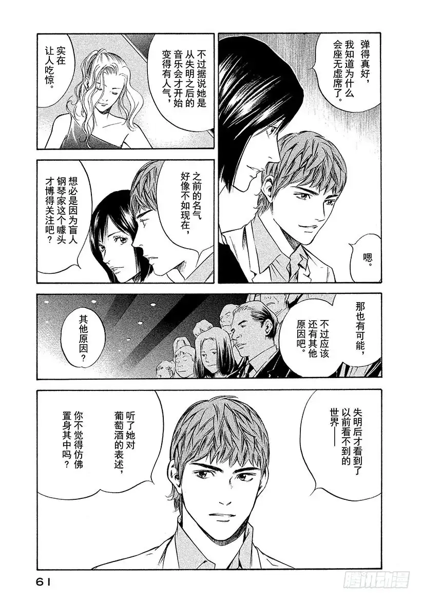 《神之雫（神之水滴）》#272 寂静带来的神圣曲调，给 第15页