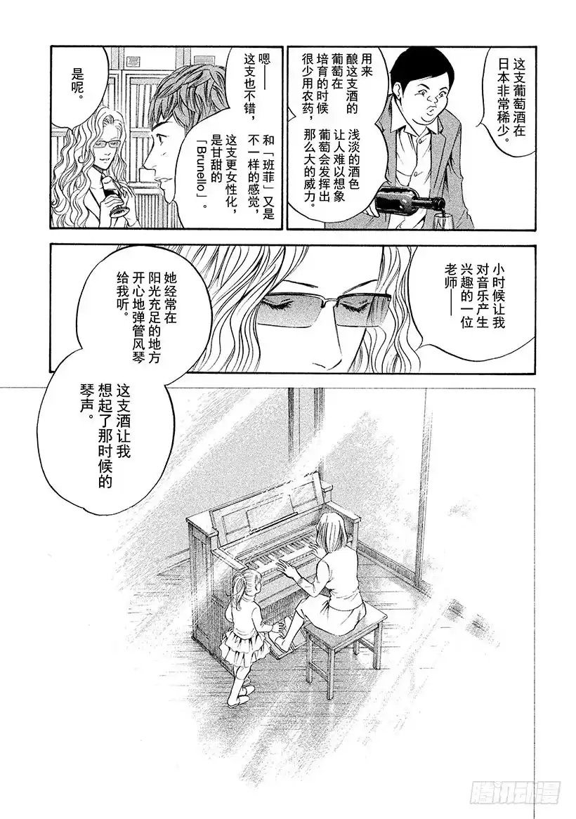 《神之雫（神之水滴）》#272 寂静带来的神圣曲调，给 第9页
