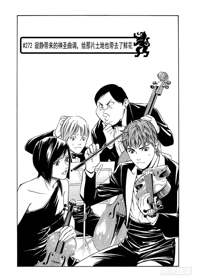 《神之雫（神之水滴）》#272 寂静带来的神圣曲调，给 第1页