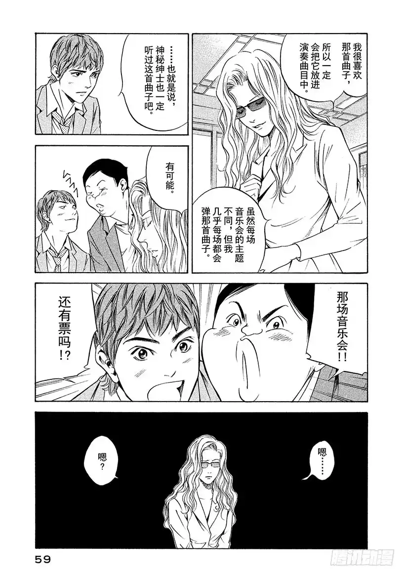 《神之雫（神之水滴）》#272 寂静带来的神圣曲调，给 第13页