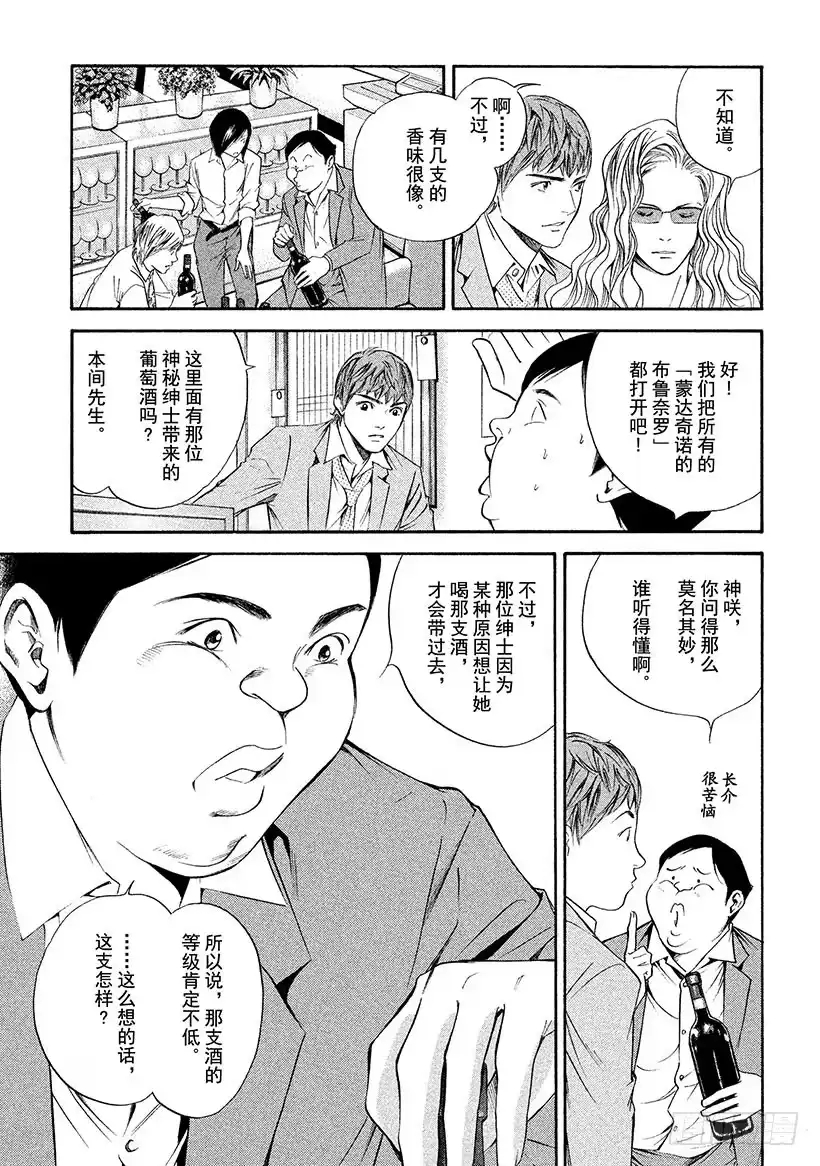 《神之雫（神之水滴）》#272 寂静带来的神圣曲调，给 第3页