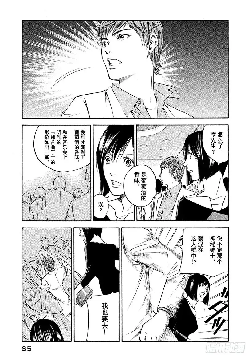 《神之雫（神之水滴）》#272 寂静带来的神圣曲调，给 第19页