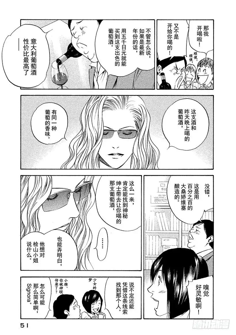 《神之雫（神之水滴）》#272 寂静带来的神圣曲调，给 第5页