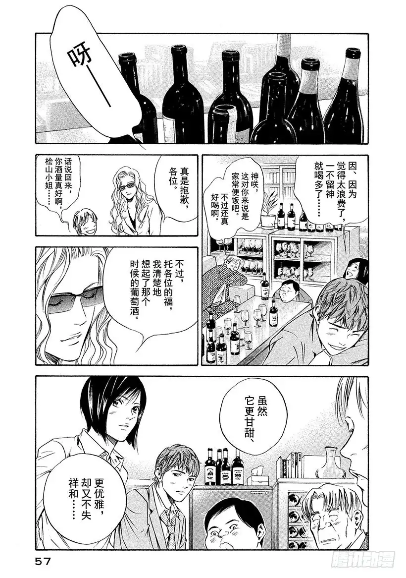《神之雫（神之水滴）》#272 寂静带来的神圣曲调，给 第11页