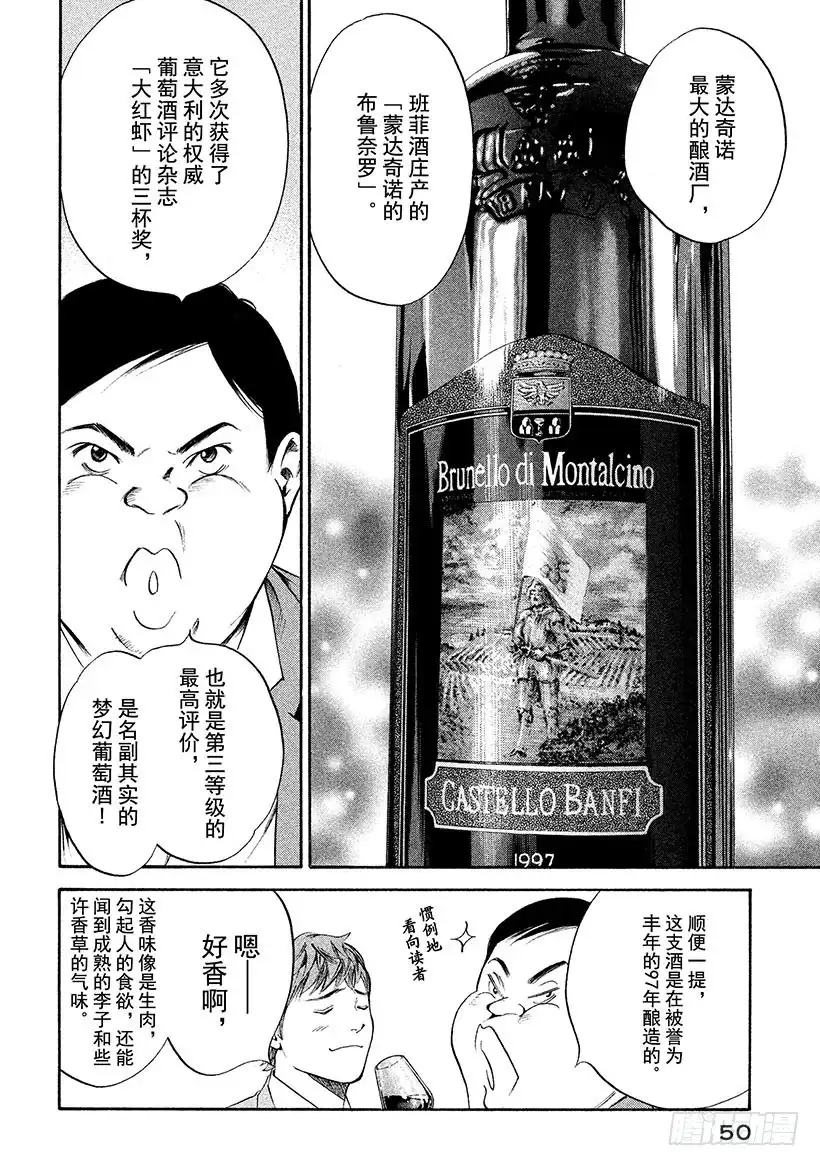 《神之雫（神之水滴）》#272 寂静带来的神圣曲调，给 第4页
