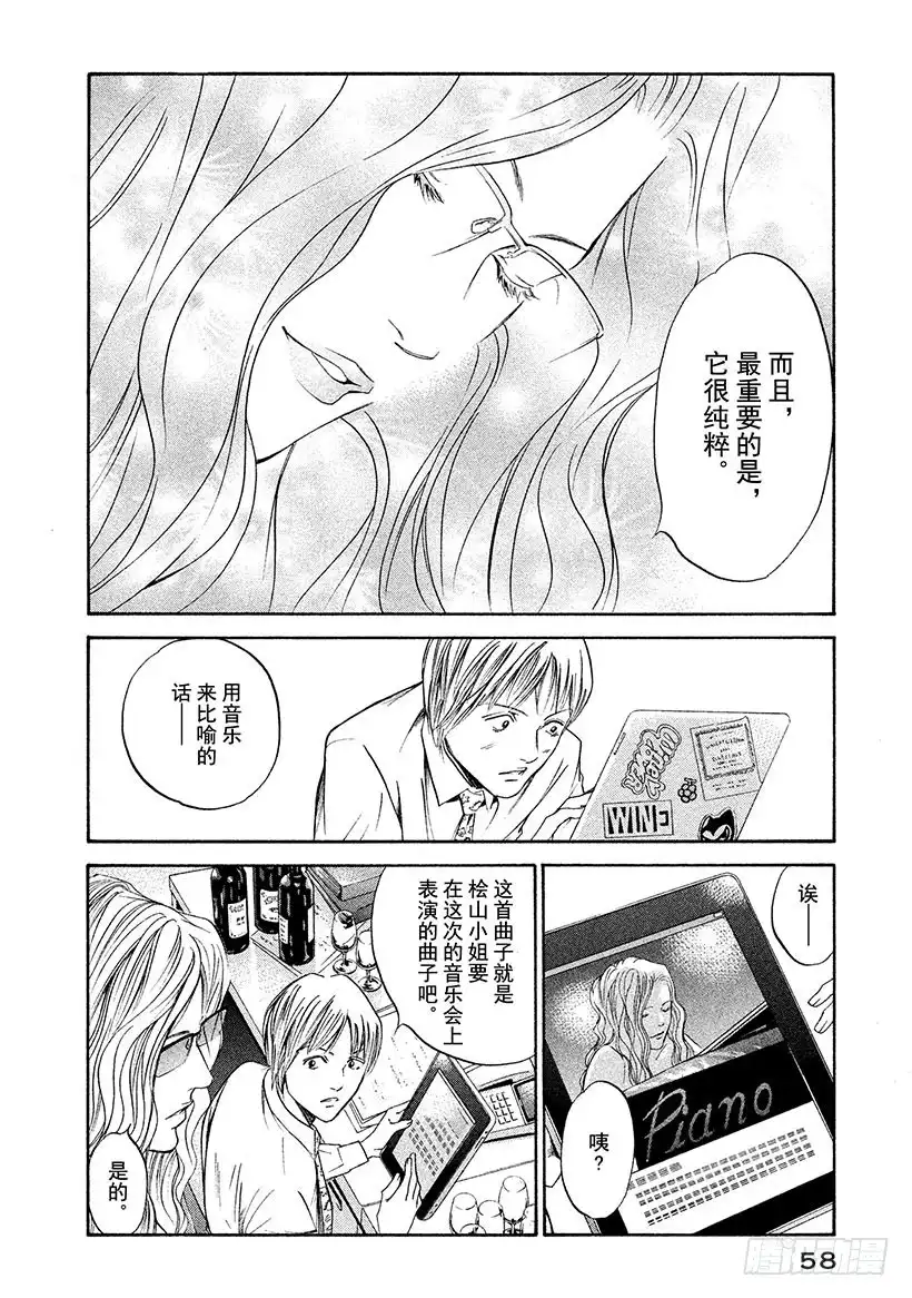 《神之雫（神之水滴）》#272 寂静带来的神圣曲调，给 第12页