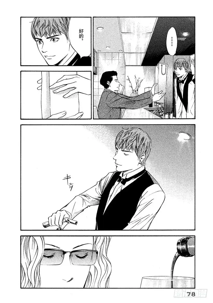 《神之雫（神之水滴）》#273 从纯粹无瑕的指尖，落下 第12页