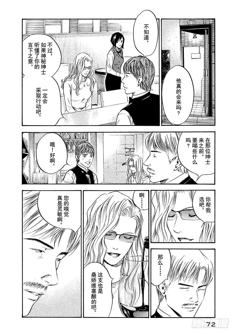 《神之雫（神之水滴）》#273 从纯粹无瑕的指尖，落下 第6页