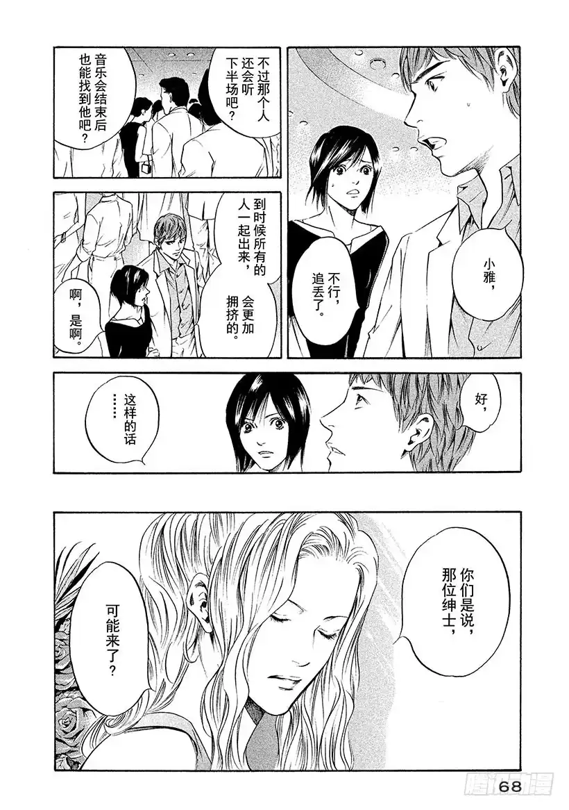 《神之雫（神之水滴）》#273 从纯粹无瑕的指尖，落下 第2页