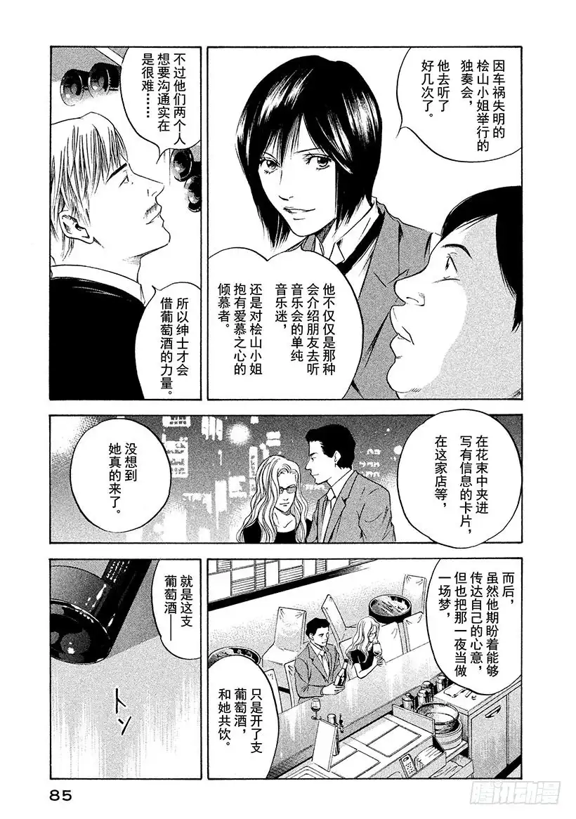 《神之雫（神之水滴）》#273 从纯粹无瑕的指尖，落下 第19页