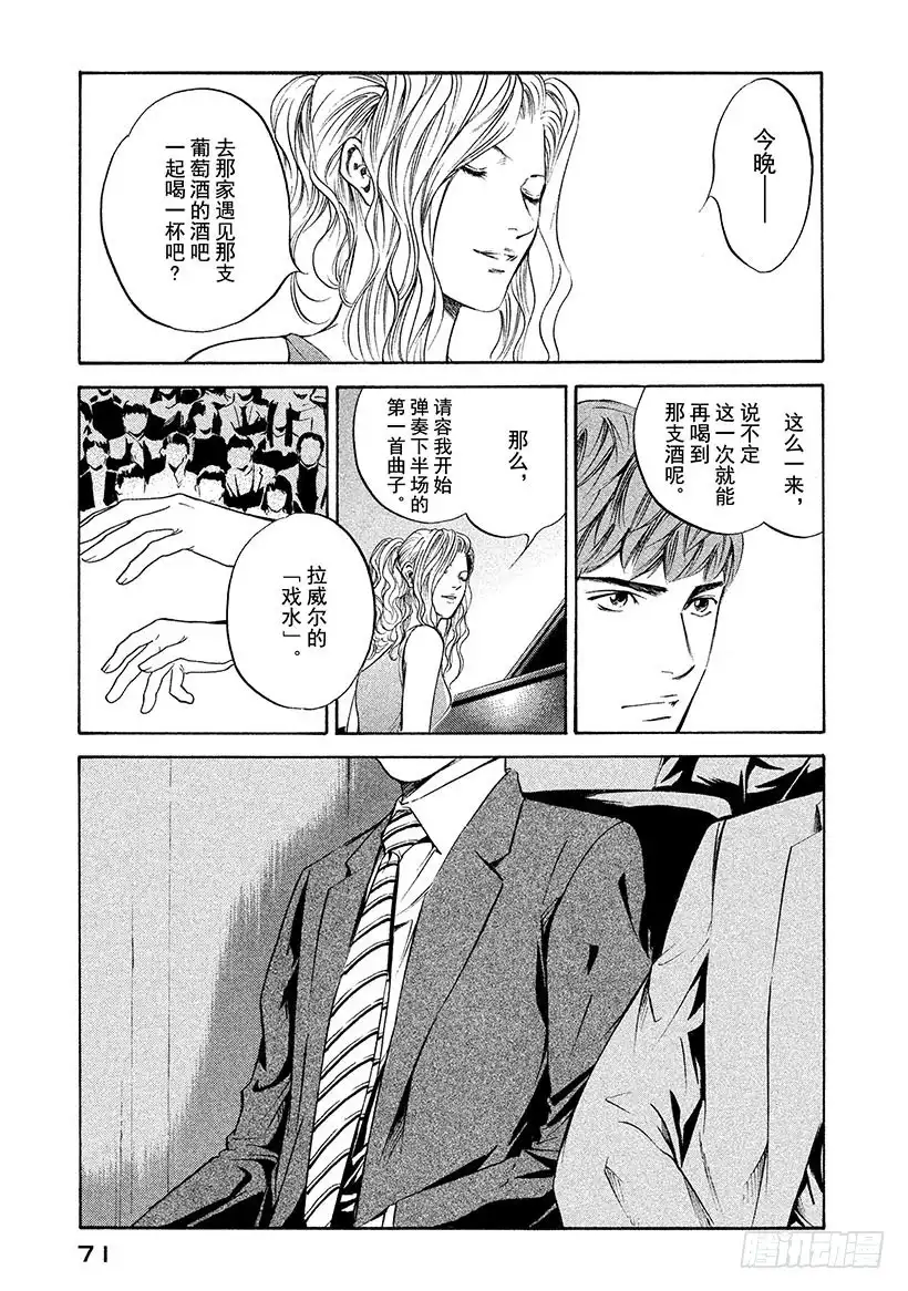 《神之雫（神之水滴）》#273 从纯粹无瑕的指尖，落下 第5页