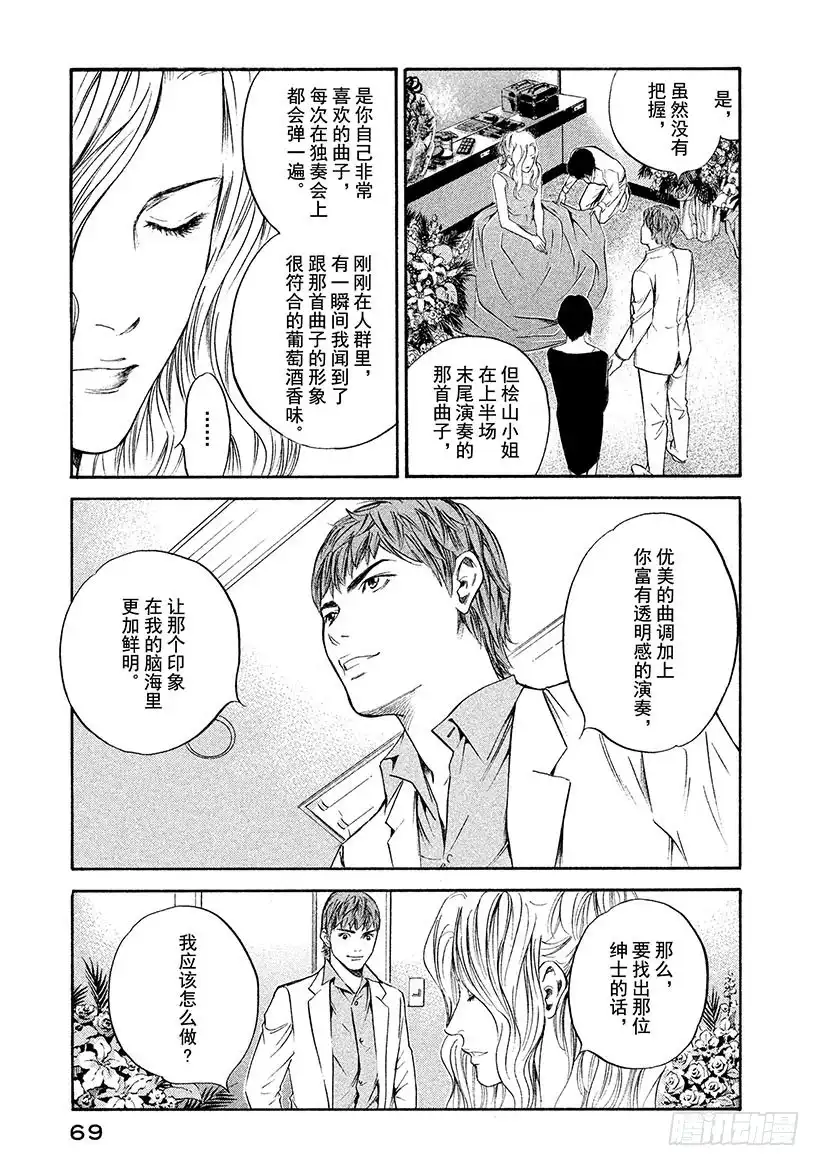《神之雫（神之水滴）》#273 从纯粹无瑕的指尖，落下 第3页