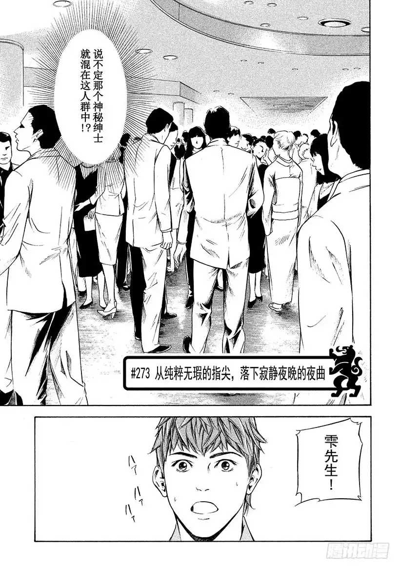 《神之雫（神之水滴）》#273 从纯粹无瑕的指尖，落下 第1页