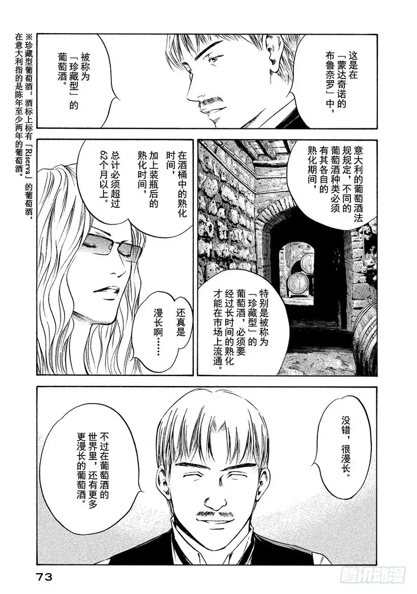 《神之雫（神之水滴）》#273 从纯粹无瑕的指尖，落下 第7页
