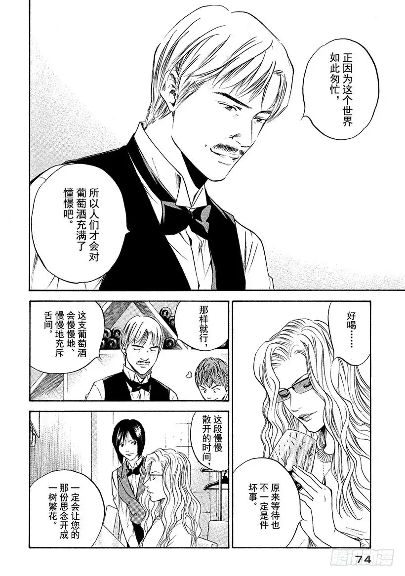 《神之雫（神之水滴）》#273 从纯粹无瑕的指尖，落下 第8页