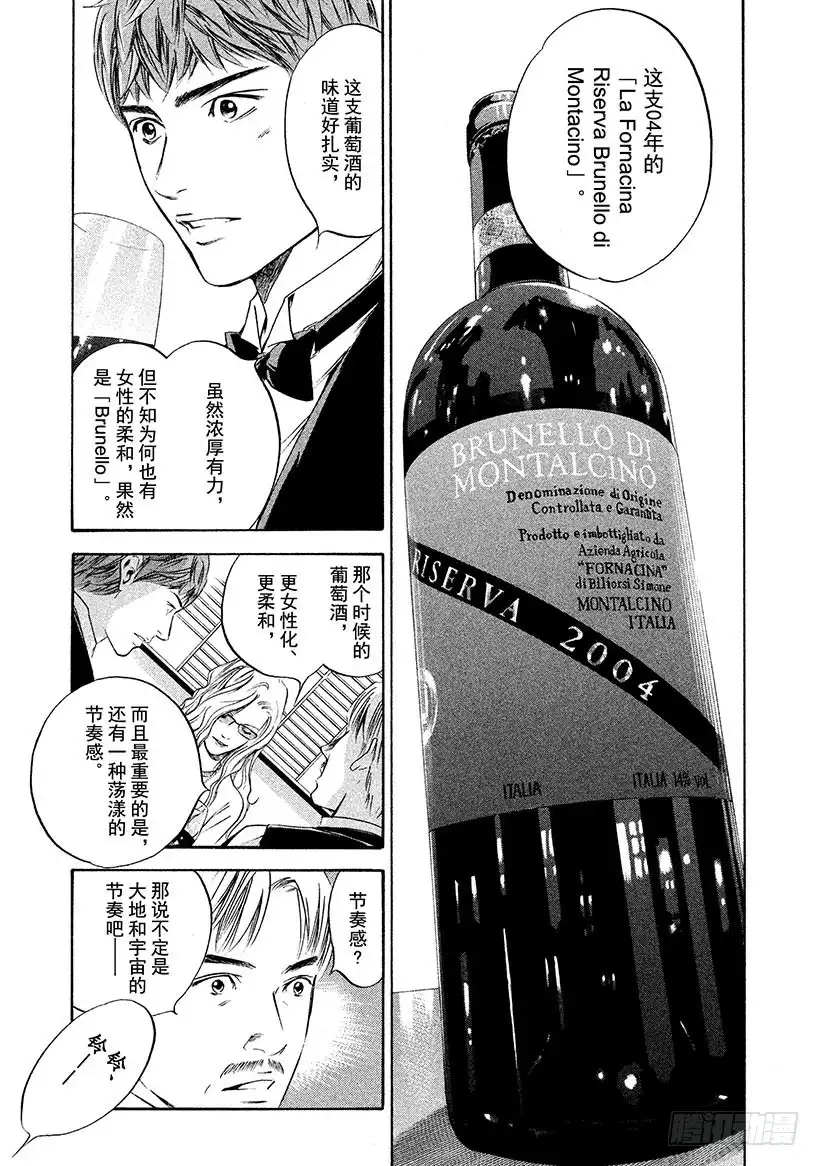 《神之雫（神之水滴）》#273 从纯粹无瑕的指尖，落下 第9页