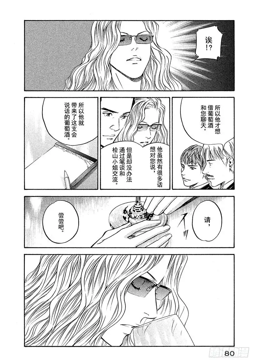 《神之雫（神之水滴）》#273 从纯粹无瑕的指尖，落下 第14页