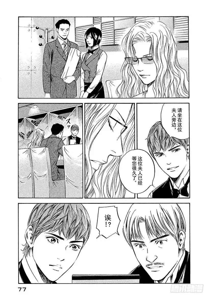 《神之雫（神之水滴）》#273 从纯粹无瑕的指尖，落下 第11页