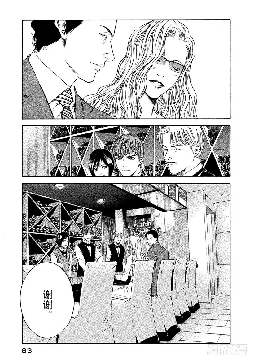 《神之雫（神之水滴）》#273 从纯粹无瑕的指尖，落下 第17页