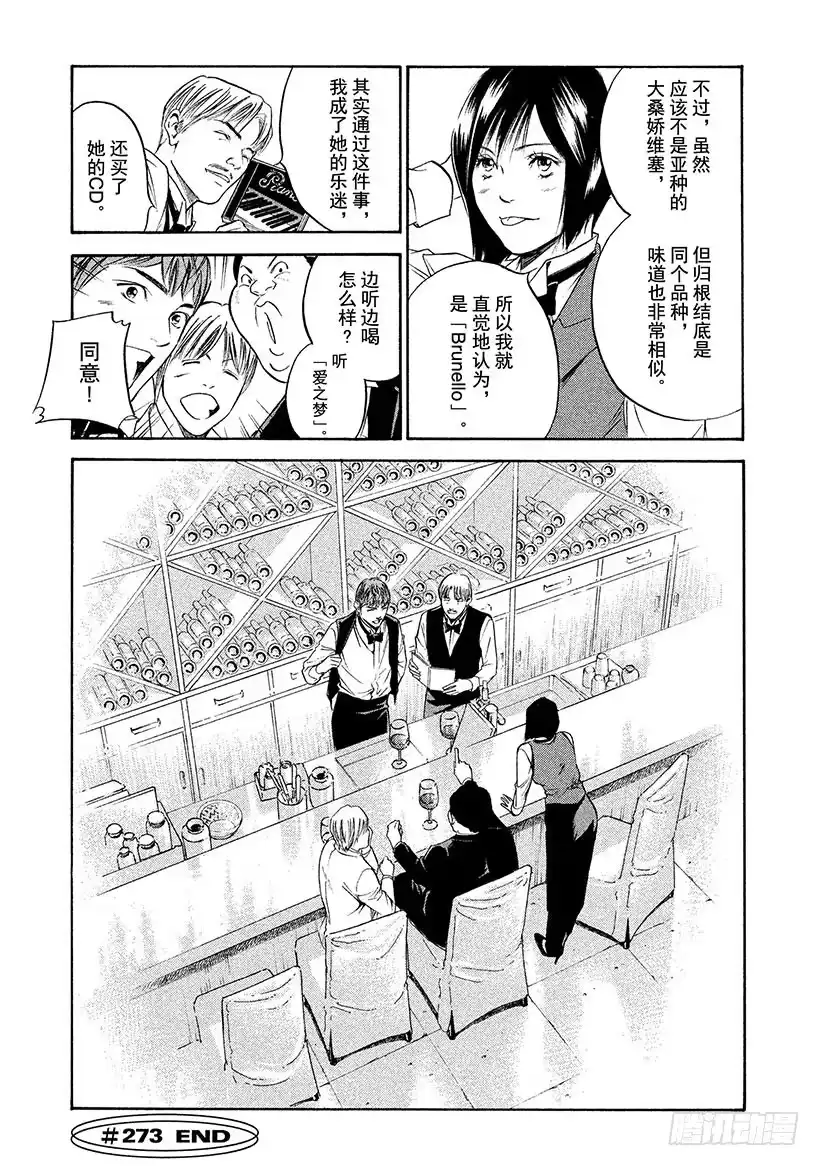 《神之雫（神之水滴）》#273 从纯粹无瑕的指尖，落下 第21页
