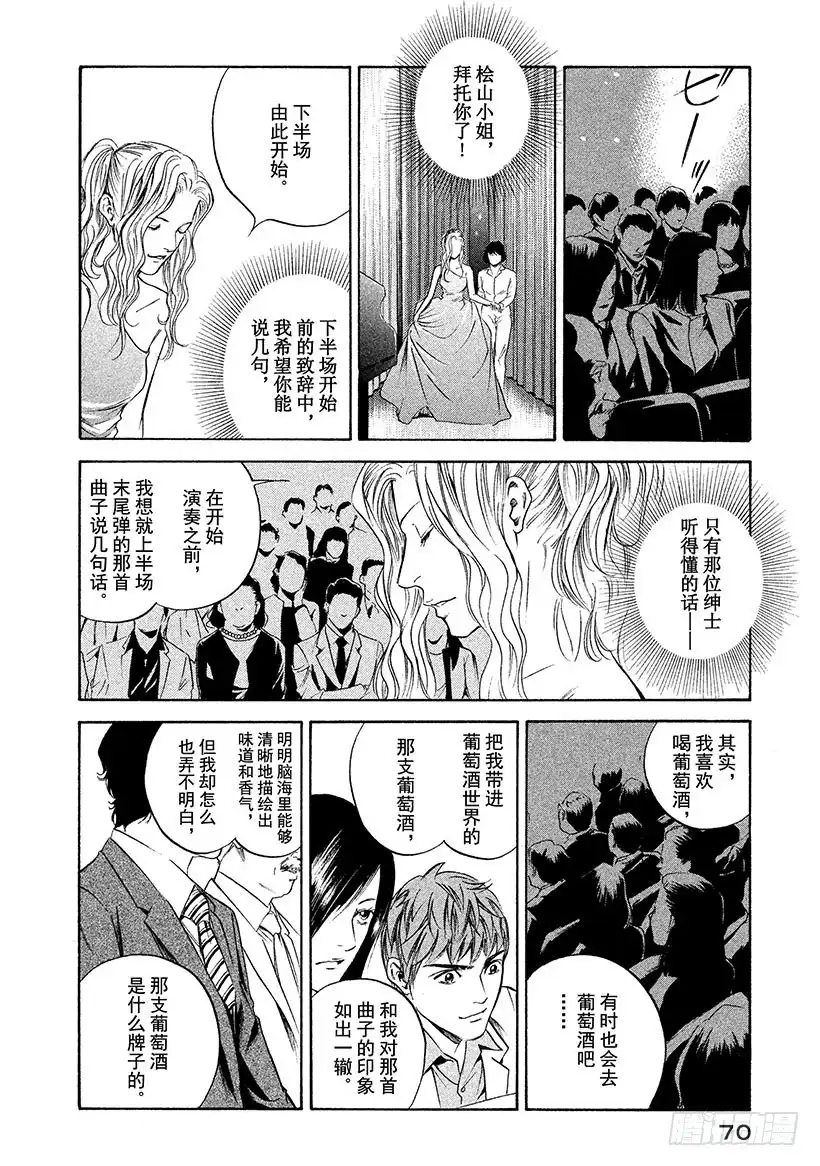 《神之雫（神之水滴）》#273 从纯粹无瑕的指尖，落下 第4页