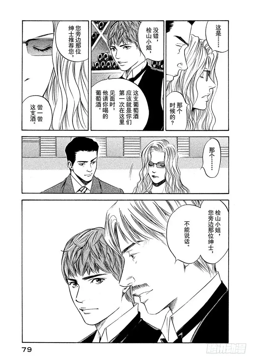 《神之雫（神之水滴）》#273 从纯粹无瑕的指尖，落下 第13页