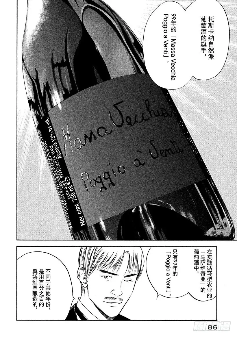《神之雫（神之水滴）》#273 从纯粹无瑕的指尖，落下 第20页