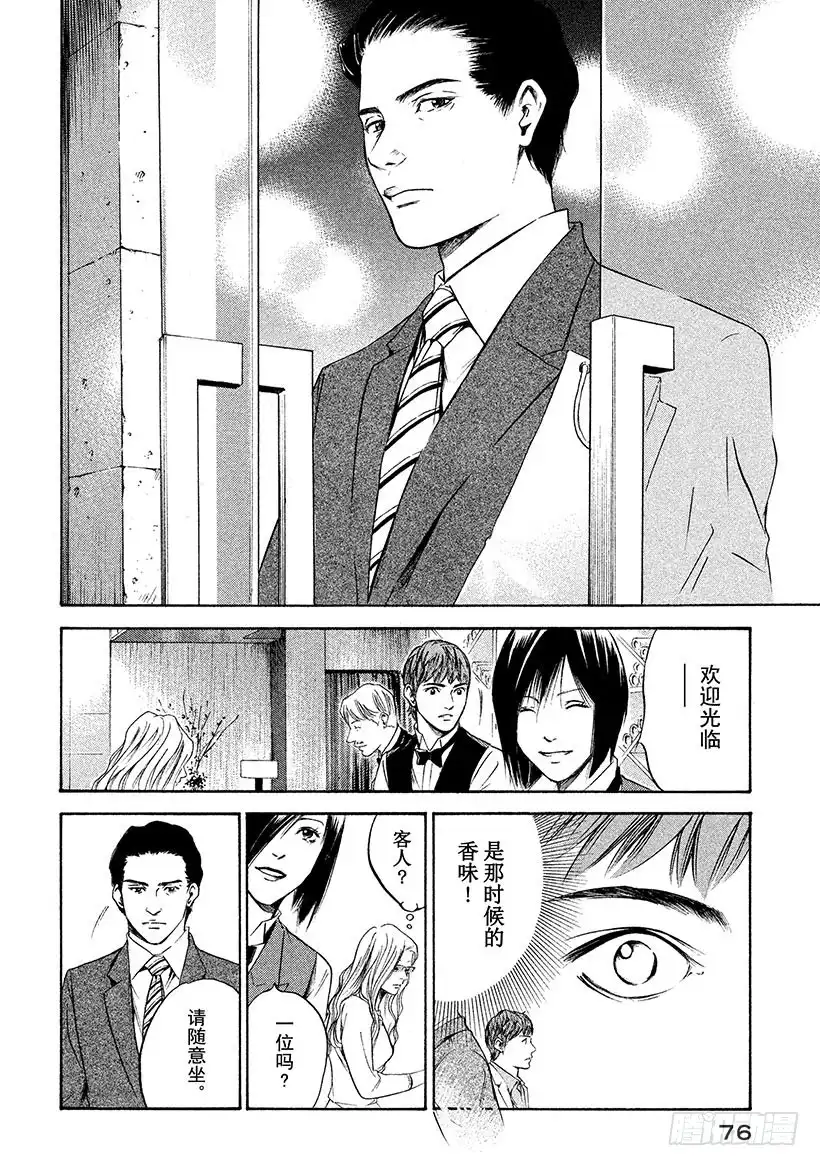 《神之雫（神之水滴）》#273 从纯粹无瑕的指尖，落下 第10页