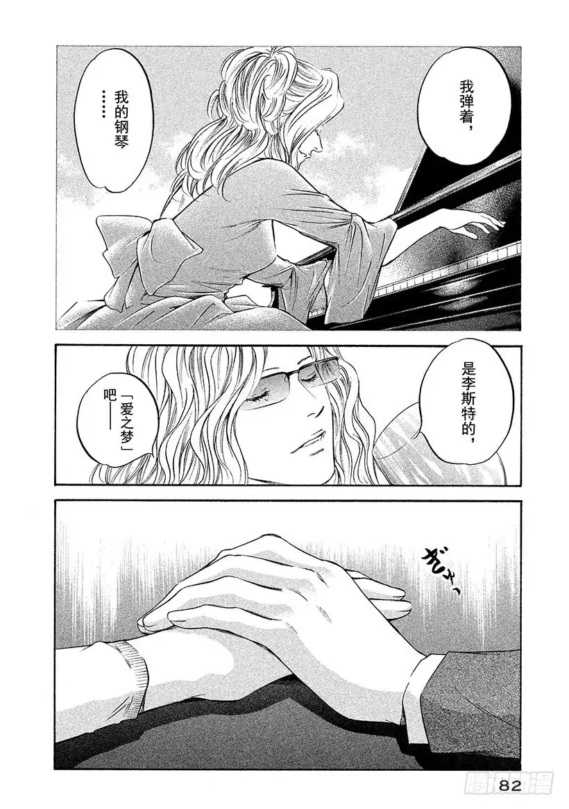 《神之雫（神之水滴）》#273 从纯粹无瑕的指尖，落下 第16页