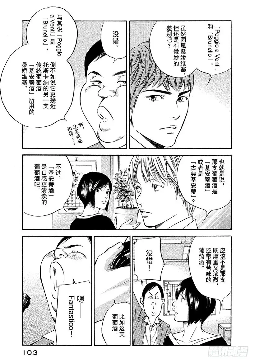 《神之雫（神之水滴）》#274 接受洗礼后变得聪明的你 第15页