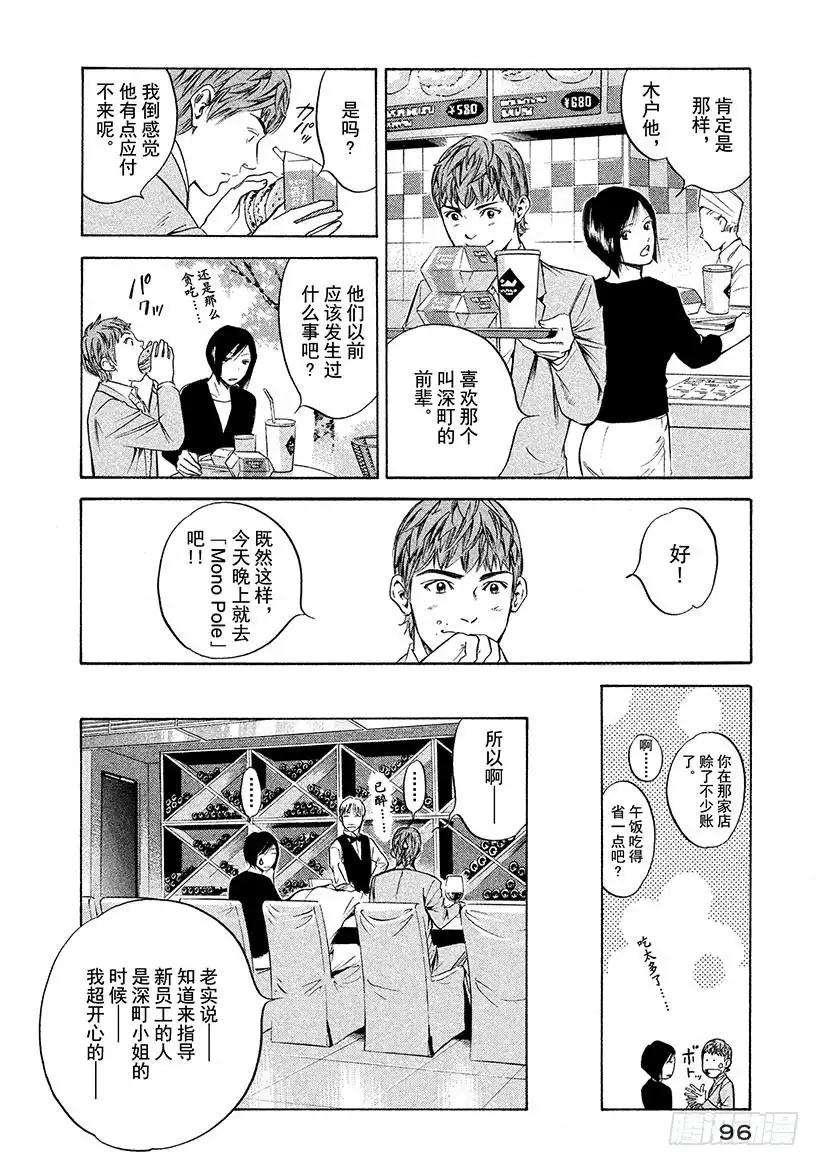 《神之雫（神之水滴）》#274 接受洗礼后变得聪明的你 第8页