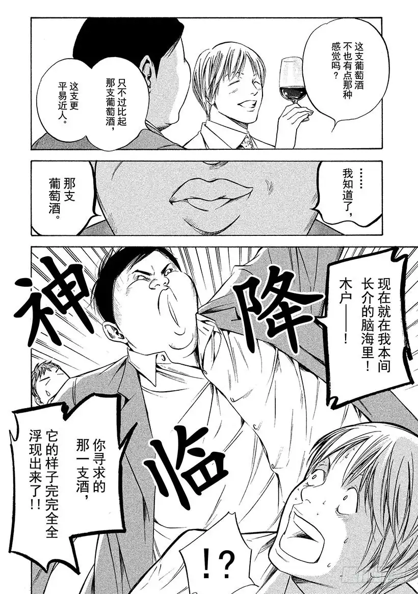 《神之雫（神之水滴）》#274 接受洗礼后变得聪明的你 第18页