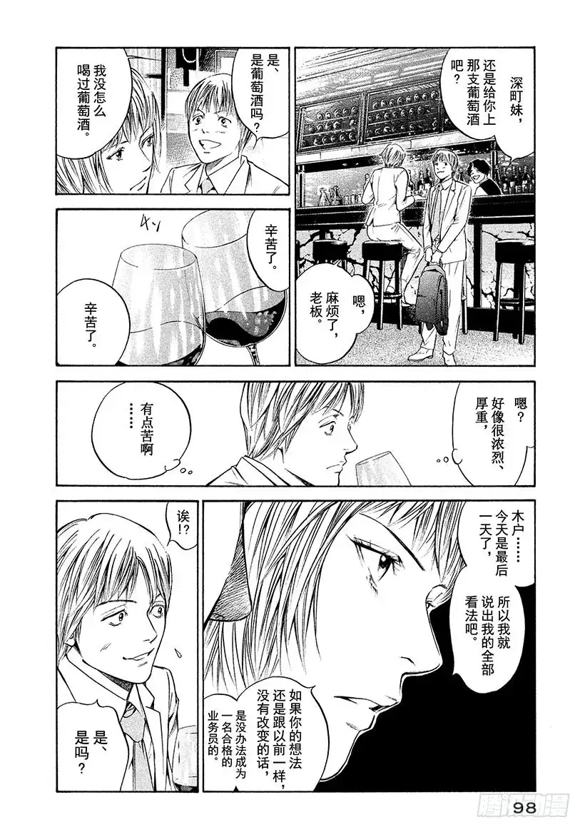《神之雫（神之水滴）》#274 接受洗礼后变得聪明的你 第10页