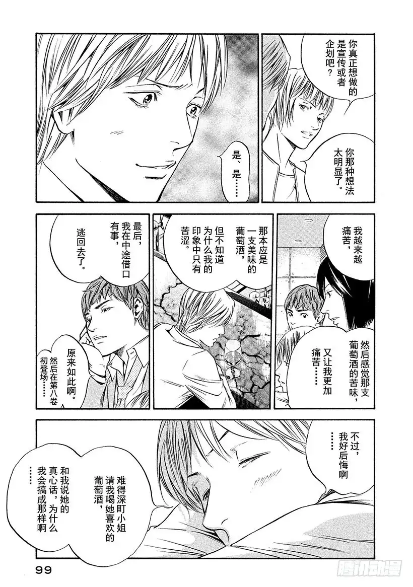 《神之雫（神之水滴）》#274 接受洗礼后变得聪明的你 第11页