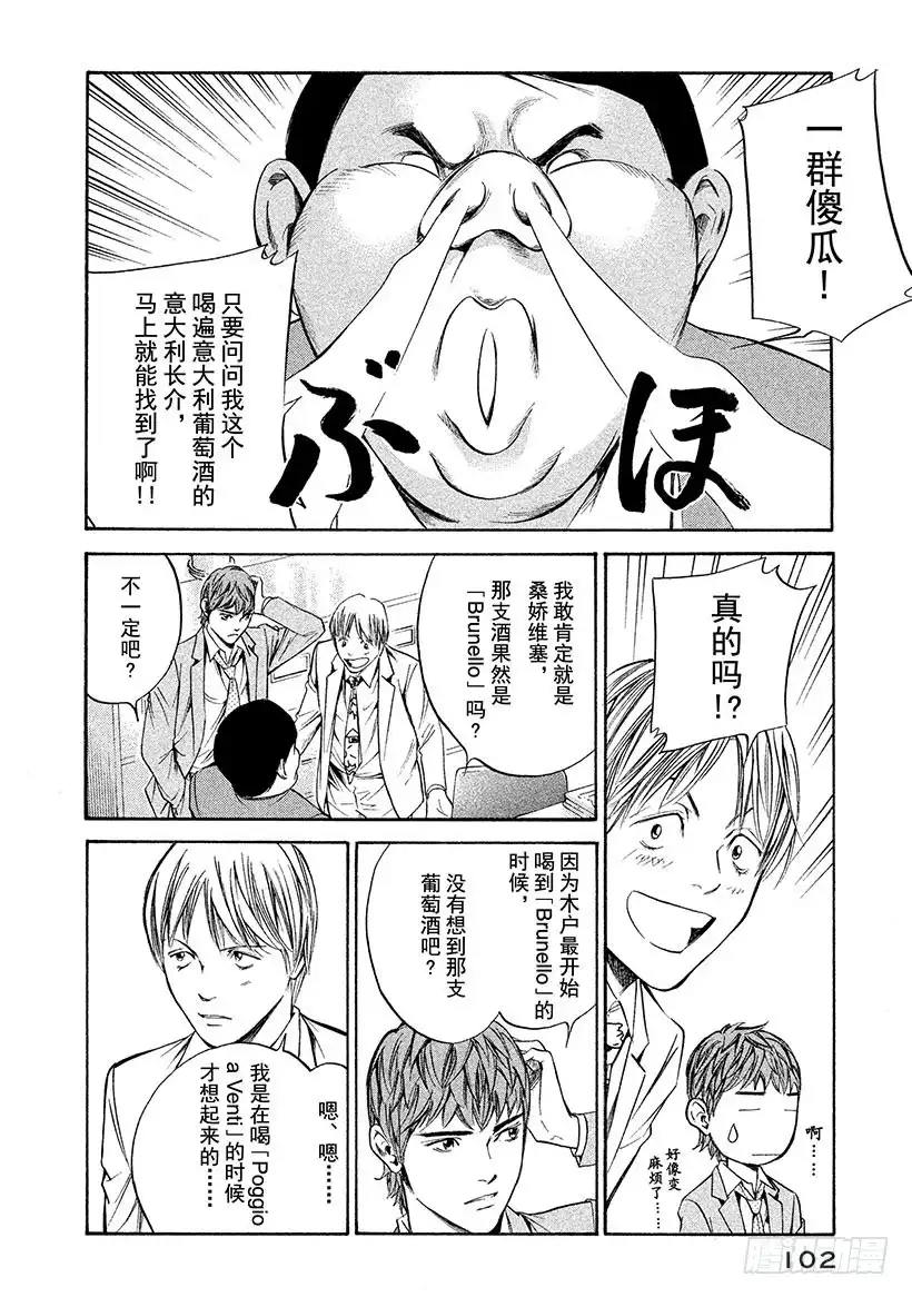 《神之雫（神之水滴）》#274 接受洗礼后变得聪明的你 第14页