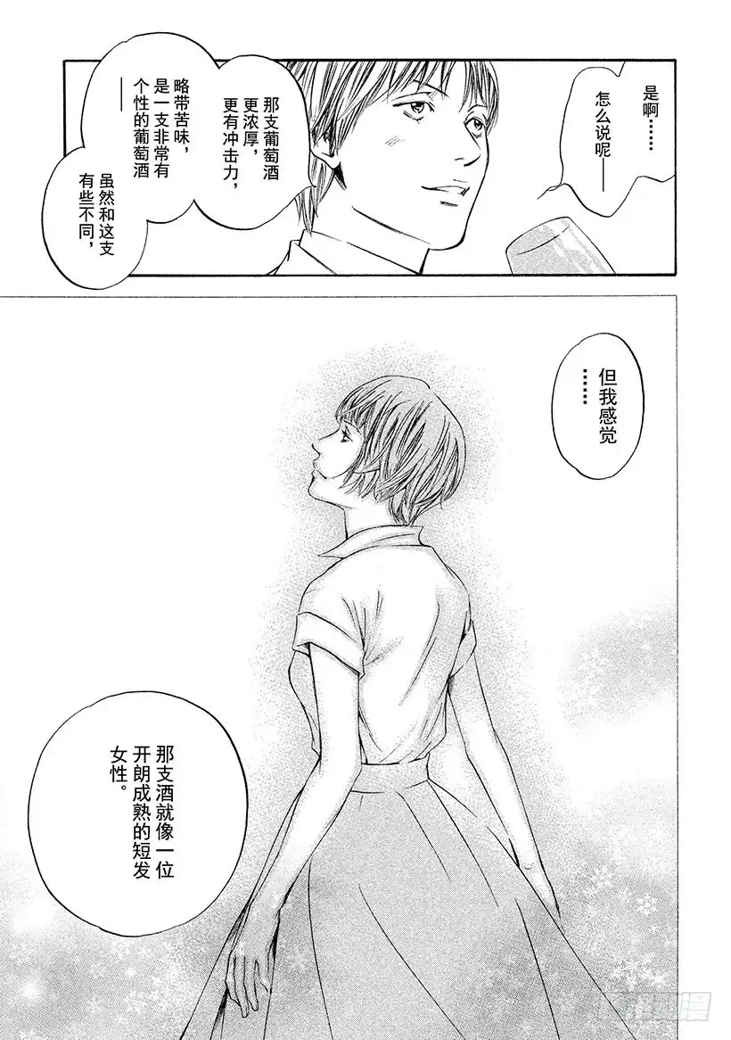 《神之雫（神之水滴）》#274 接受洗礼后变得聪明的你 第17页
