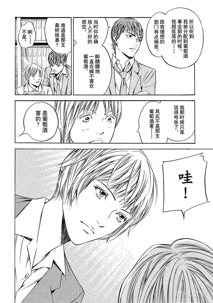 《神之雫（神之水滴）》#274 接受洗礼后变得聪明的你 第4页