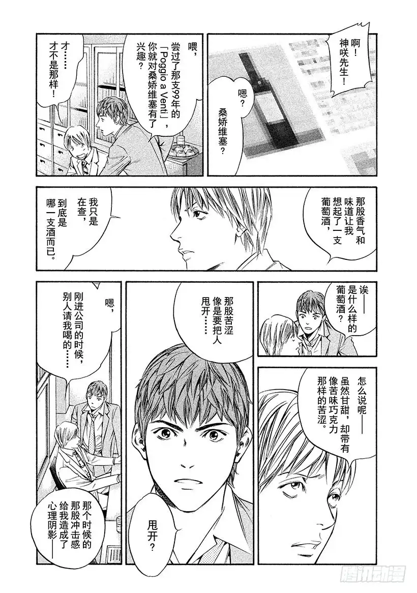《神之雫（神之水滴）》#274 接受洗礼后变得聪明的你 第3页