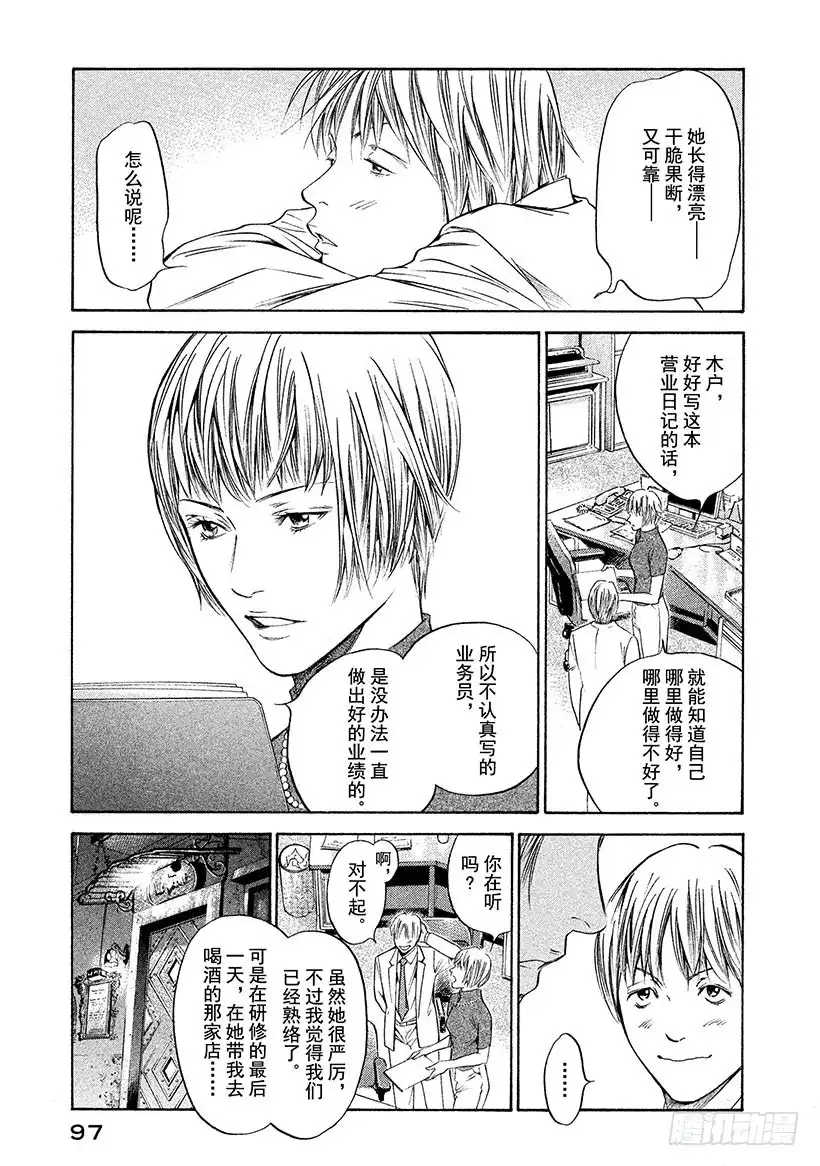 《神之雫（神之水滴）》#274 接受洗礼后变得聪明的你 第9页