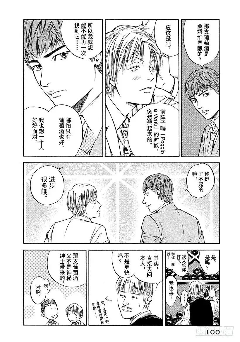 《神之雫（神之水滴）》#274 接受洗礼后变得聪明的你 第12页