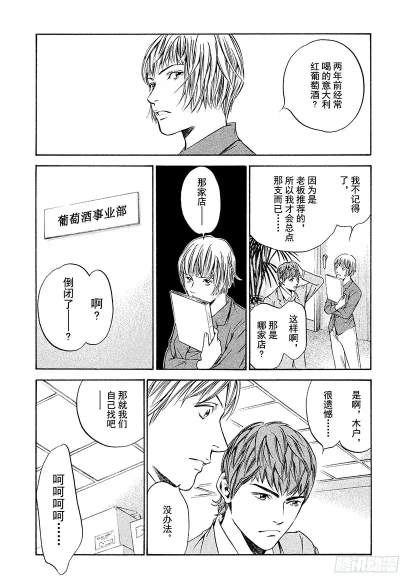 《神之雫（神之水滴）》#274 接受洗礼后变得聪明的你 第13页