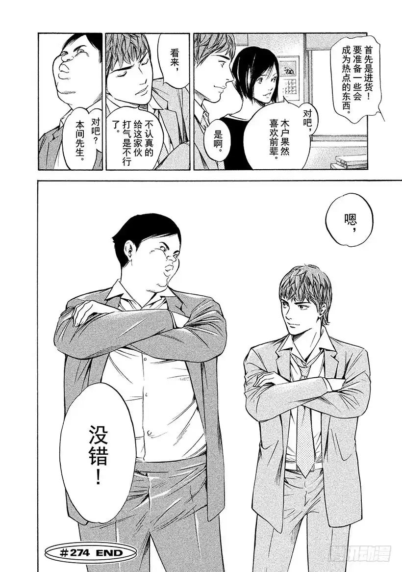 《神之雫（神之水滴）》#274 接受洗礼后变得聪明的你 第20页