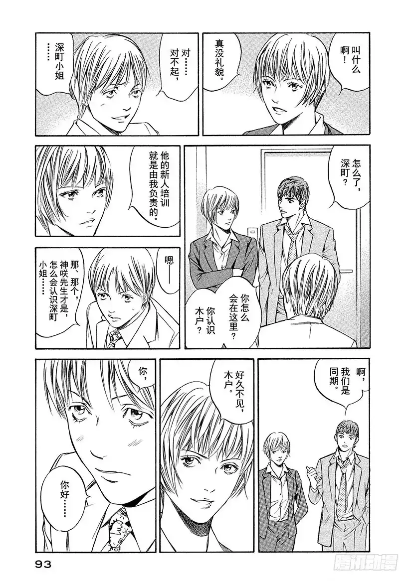 《神之雫（神之水滴）》#274 接受洗礼后变得聪明的你 第5页