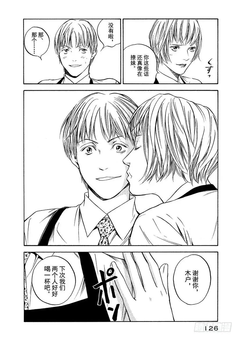 《神之雫（神之水滴）》#275 从咬碎的苦涩种子中，迎 第18页