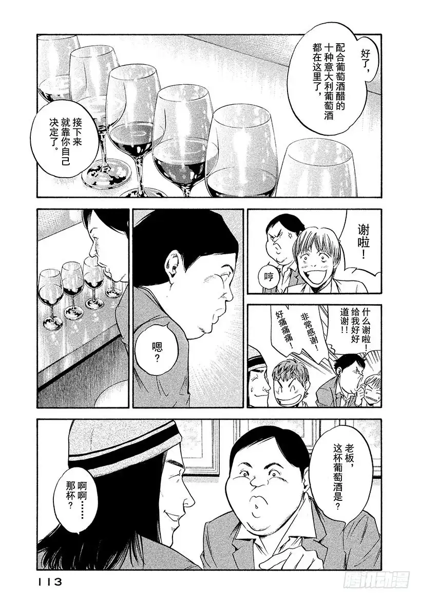 《神之雫（神之水滴）》#275 从咬碎的苦涩种子中，迎 第5页