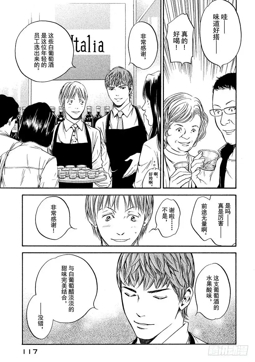 《神之雫（神之水滴）》#275 从咬碎的苦涩种子中，迎 第9页